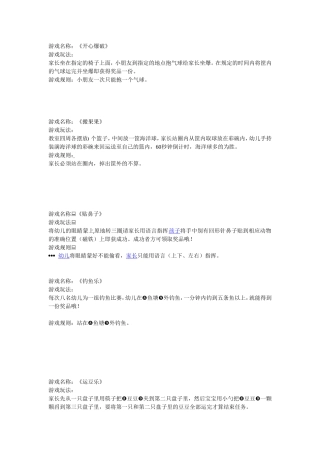 2014六一游园项目