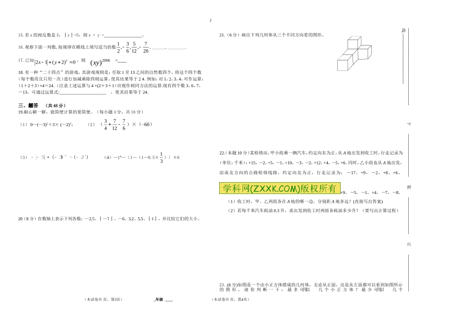 七年级数学上册第一次月考试题_第2页