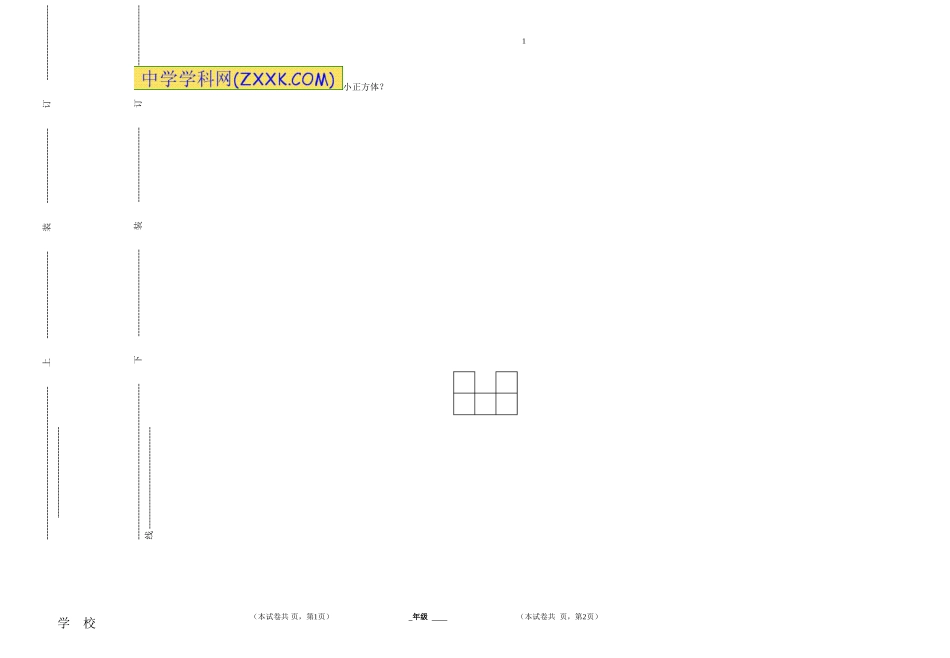 七年级数学上册第一次月考试题_第3页
