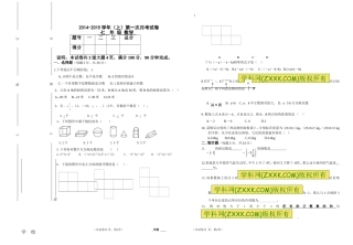 七年级数学上册第一次月考试题