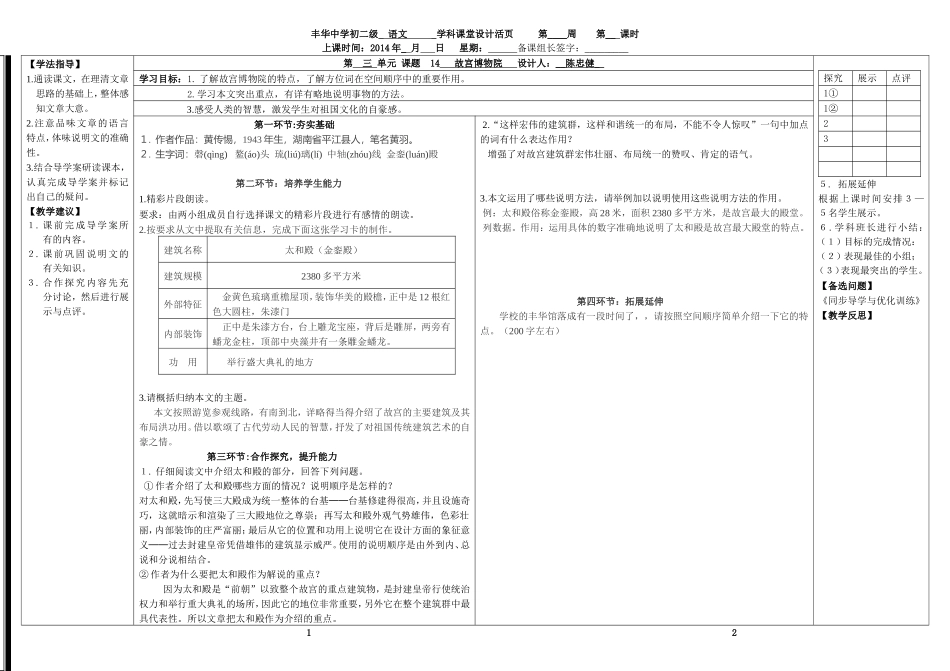 故宫博物院教师案_第1页