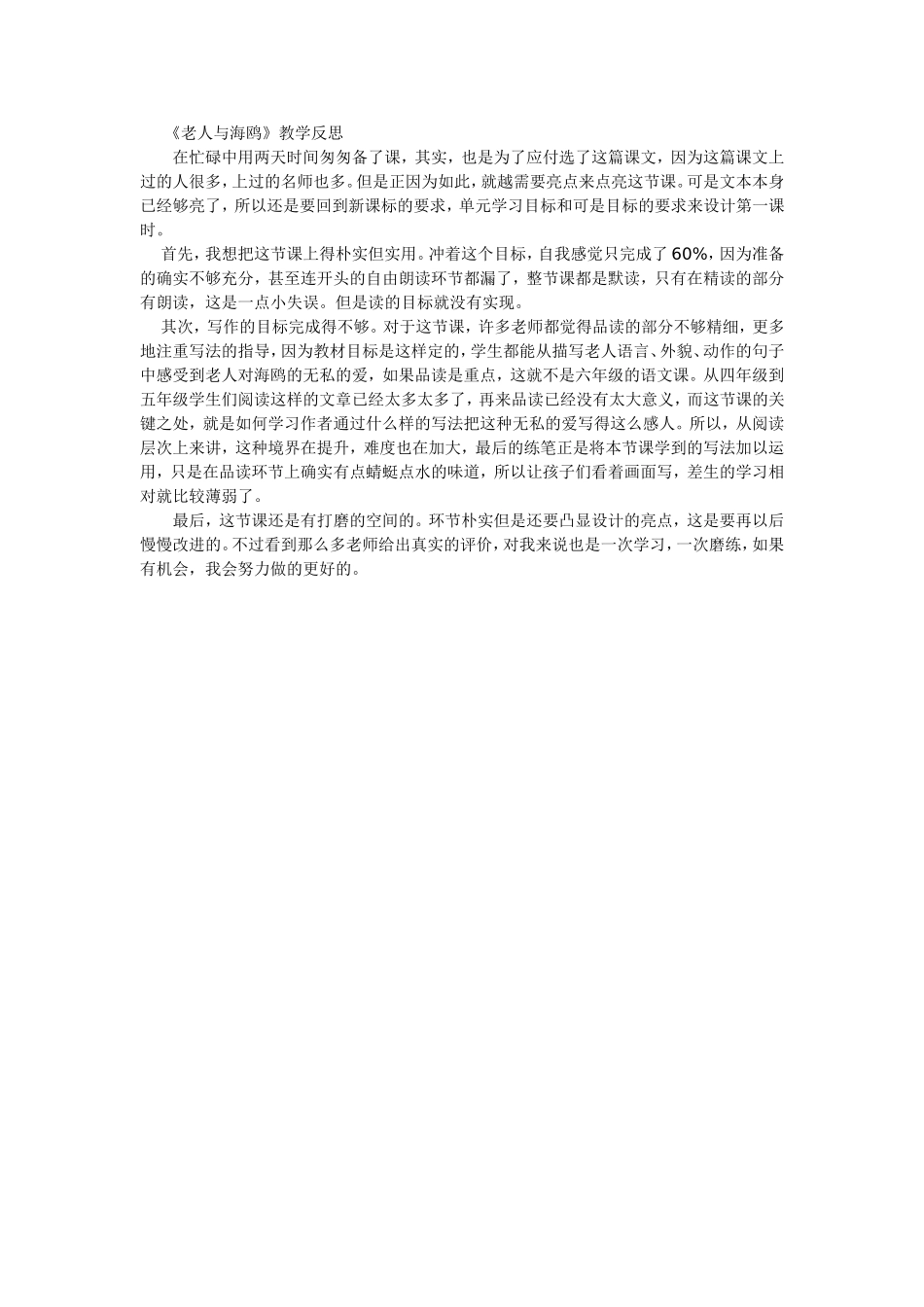 《老人与海鸥》教学反思_第1页