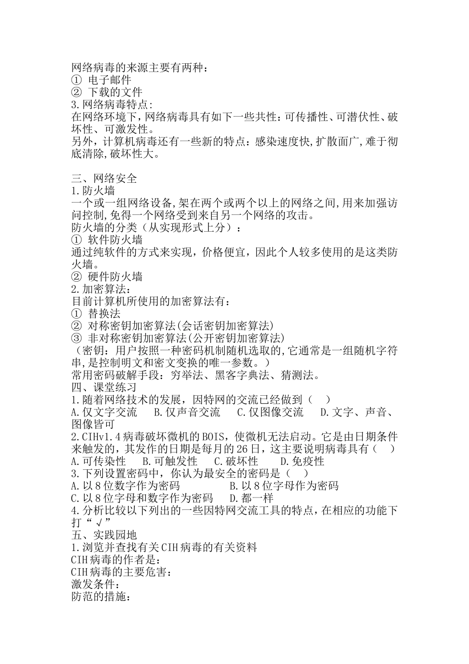 因特网信息交流与安全教案_第2页