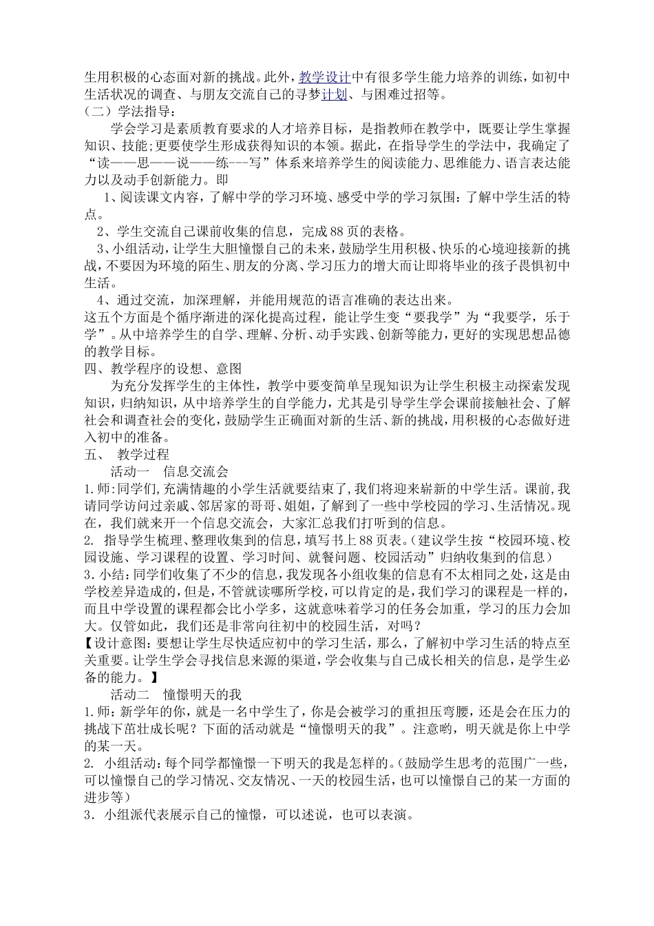 《向往明天》的说课稿_第2页