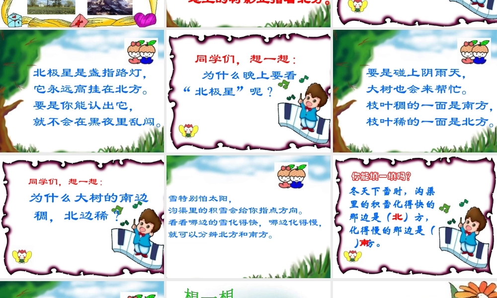 人教版小学二年级语文要是你在野外迷了路10