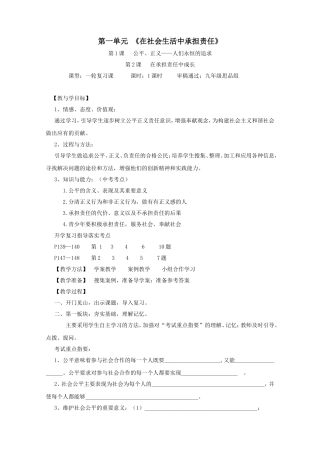 思想品德：第一单元《在社会生活中承担责任》学案1（鲁教版九年级）