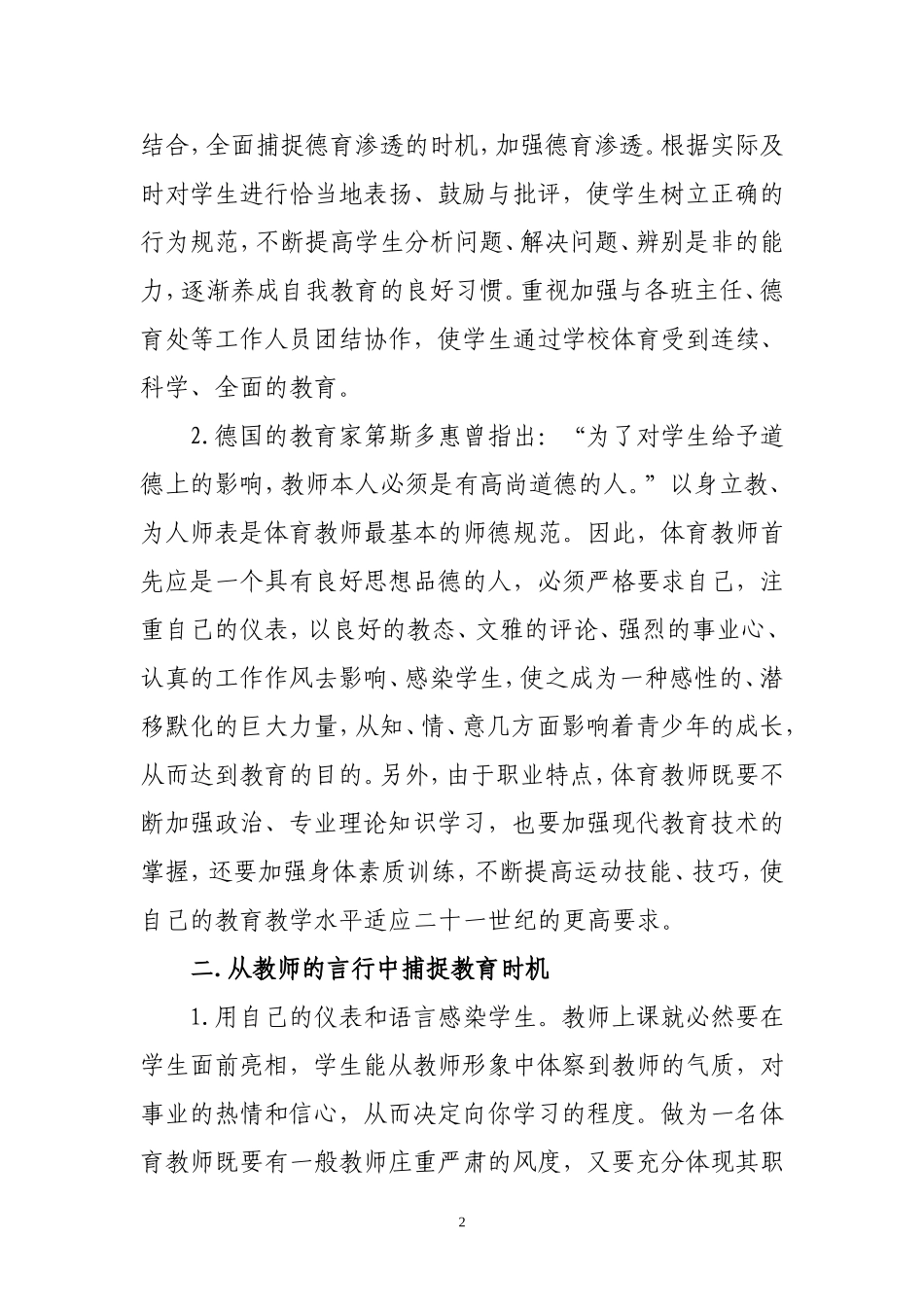 体育中如何进行德育教育_第2页