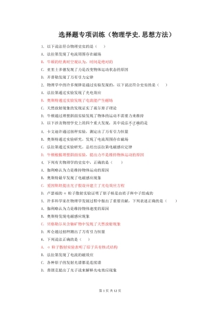 2012高三物理选择题专项训练：物理学史、思想方法