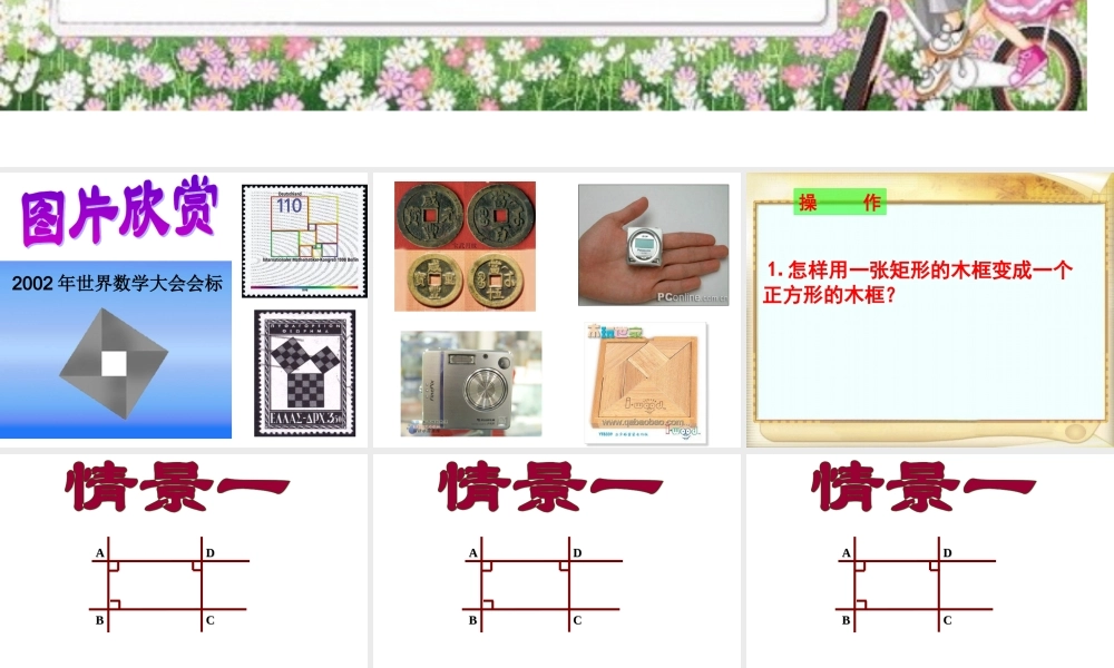 免费分享正方形课件