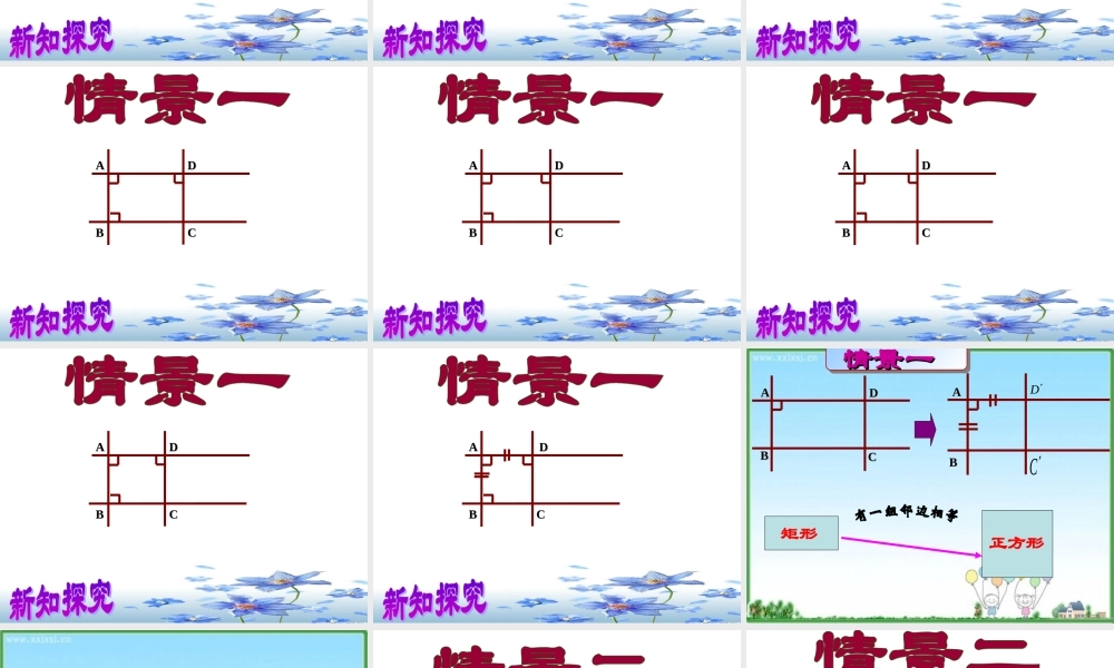免费分享正方形课件