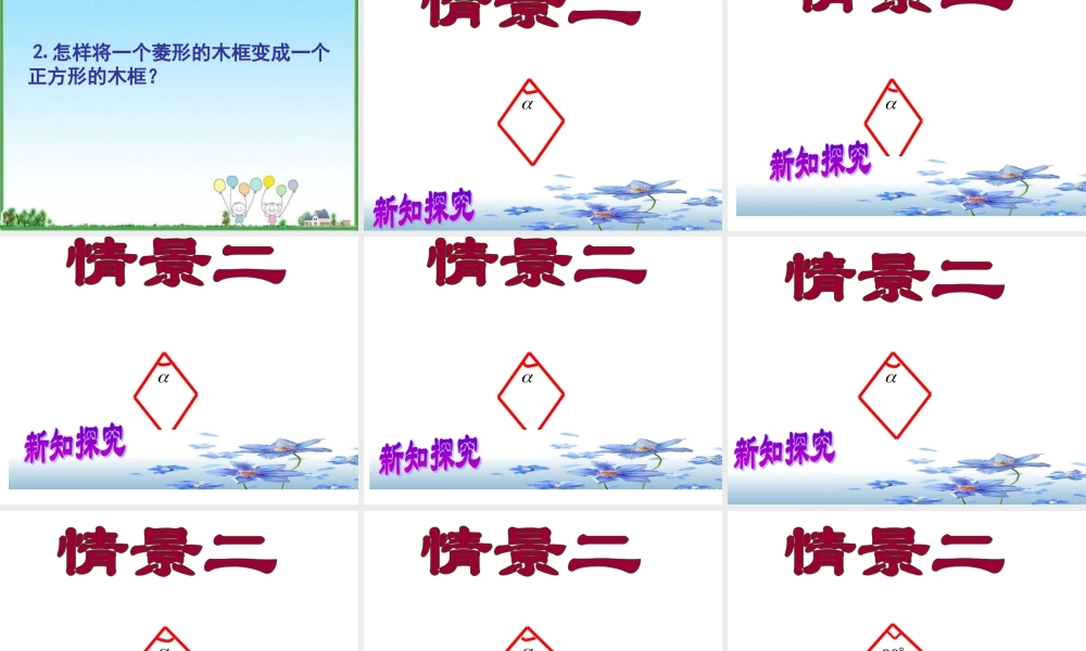 免费分享正方形课件