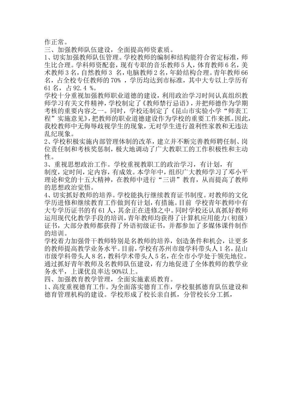 自评报告 (2)_第2页