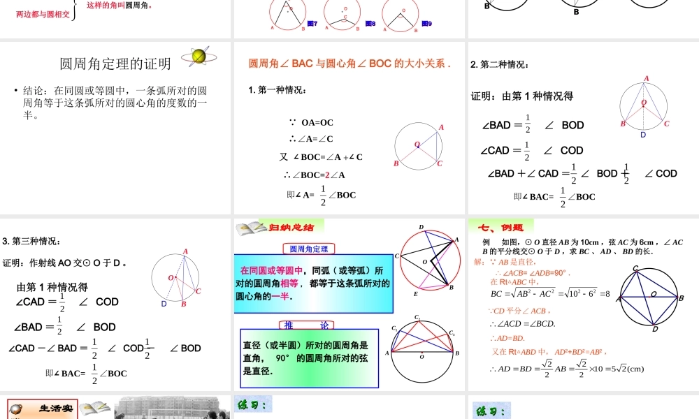 圆周角(优质课)