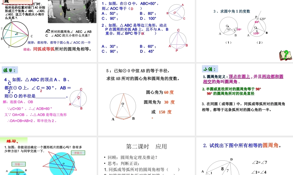 圆周角(优质课)