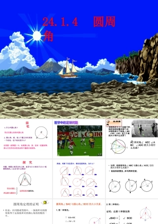 圆周角(优质课)