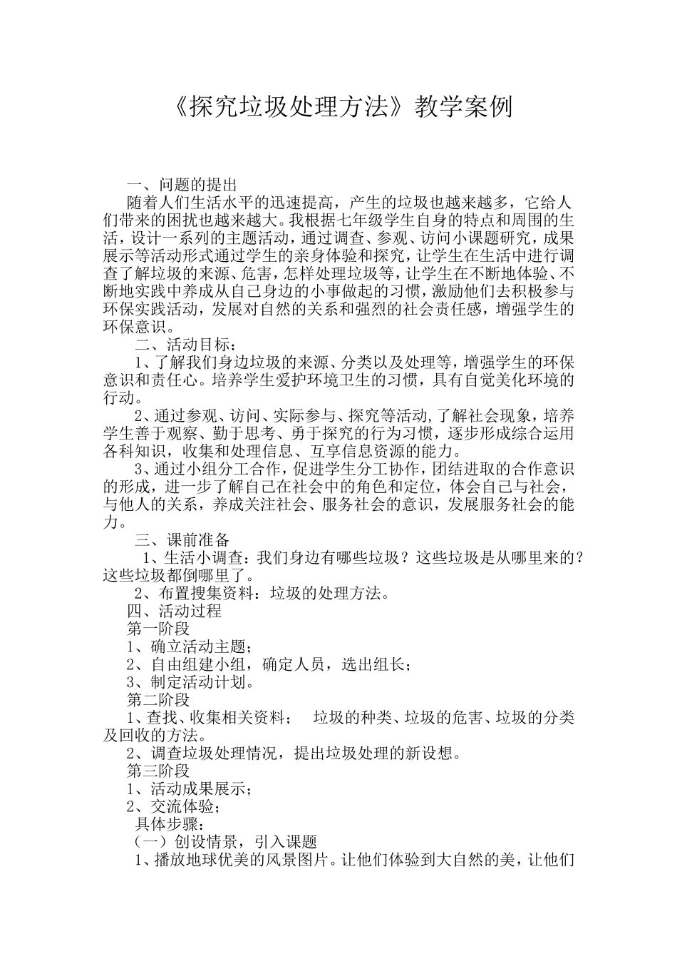 探究垃圾处理方法_第1页