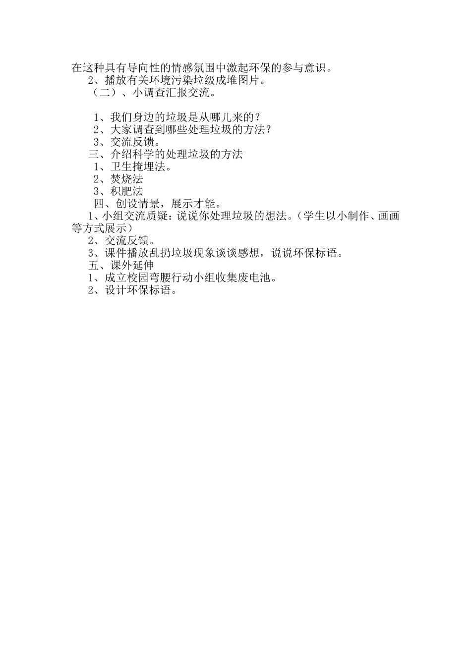 探究垃圾处理方法_第2页