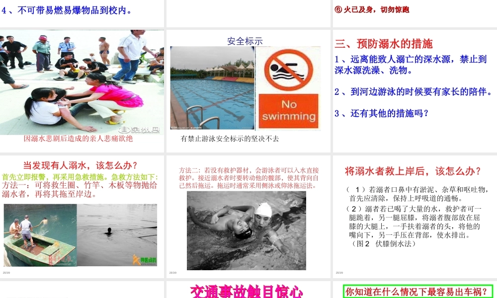 六（5）班“防六”灾主题班会