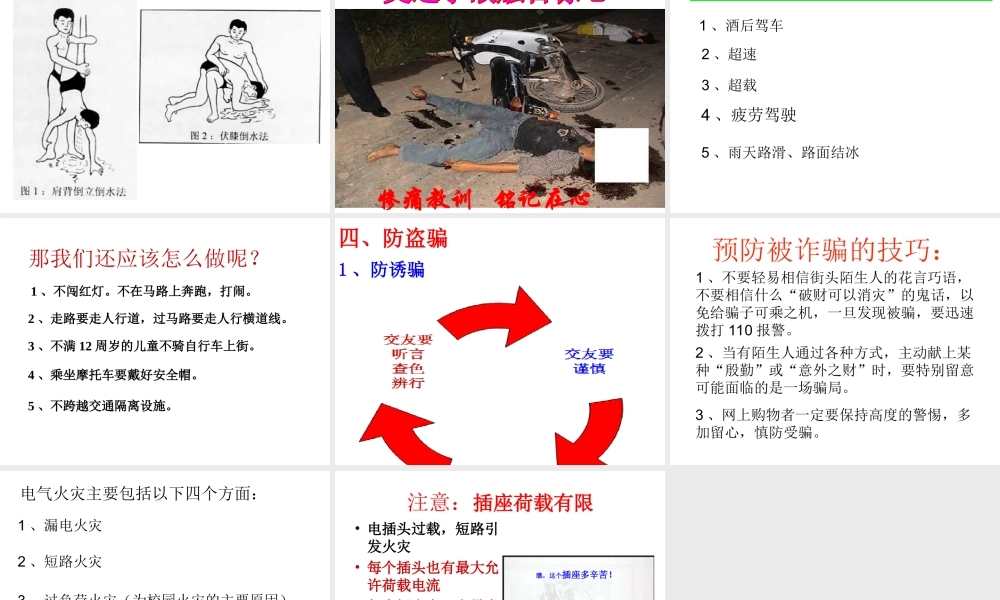 六（5）班“防六”灾主题班会