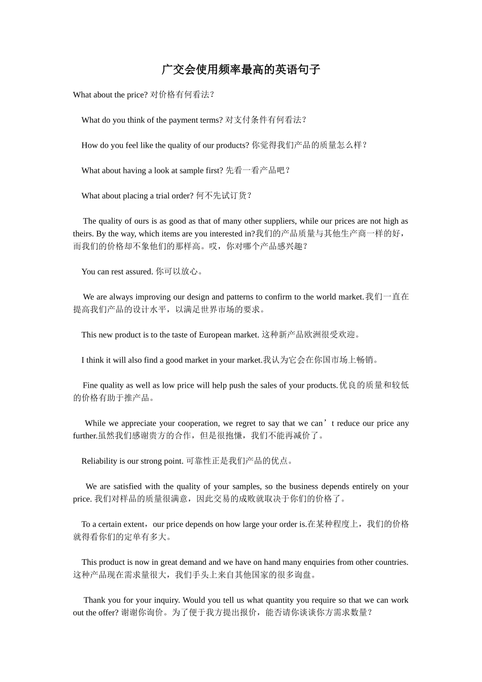 广交会使用频率最高的英语句子_第1页
