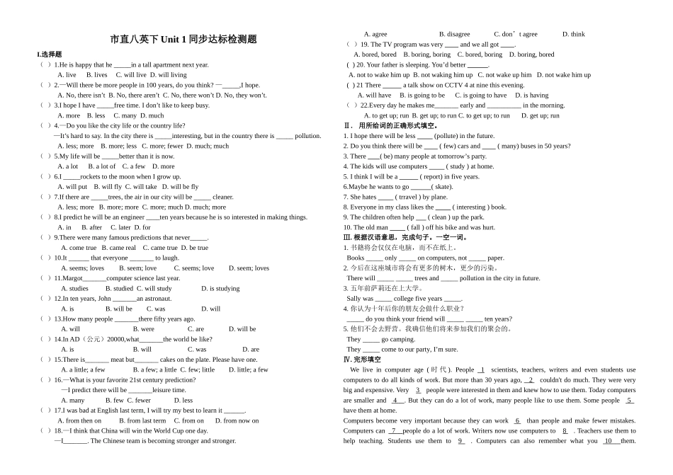 市直八英下Unit1同步达标检测题_第1页