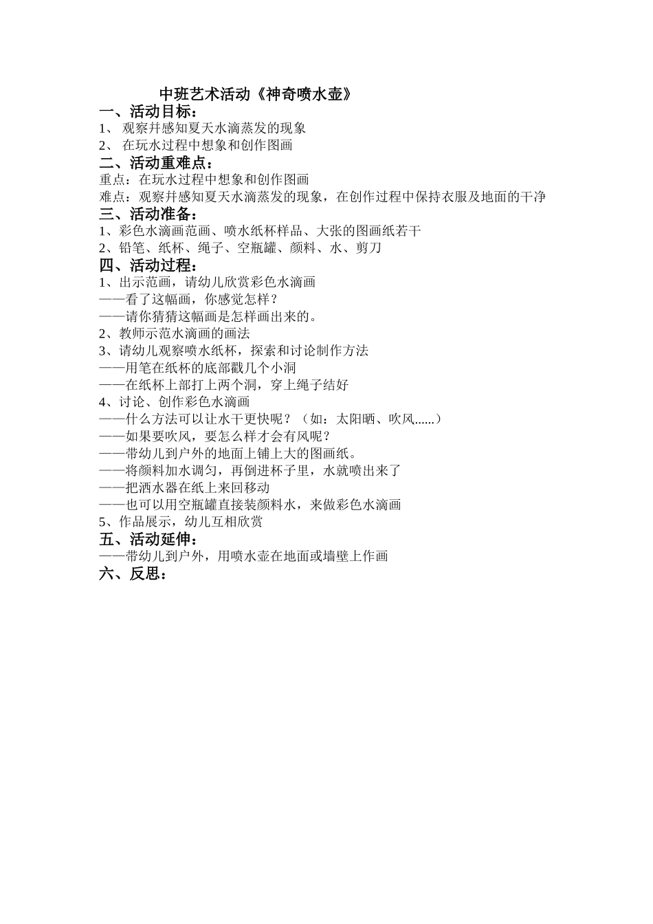 中班艺术活动神奇喷水壶_第1页