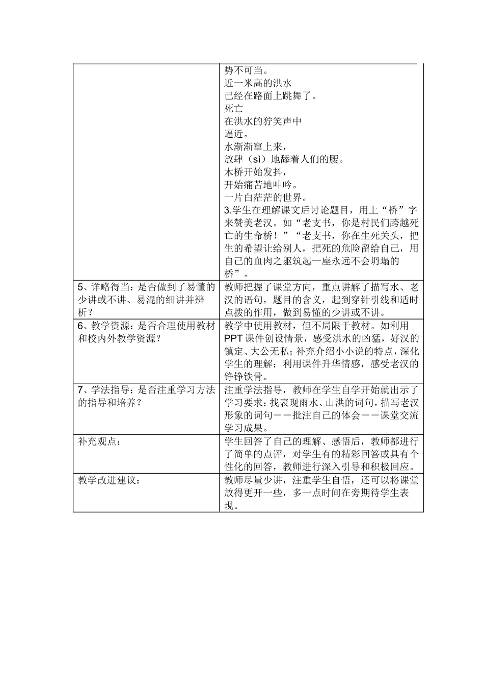 五年级语文《桥》的课堂观察_第2页