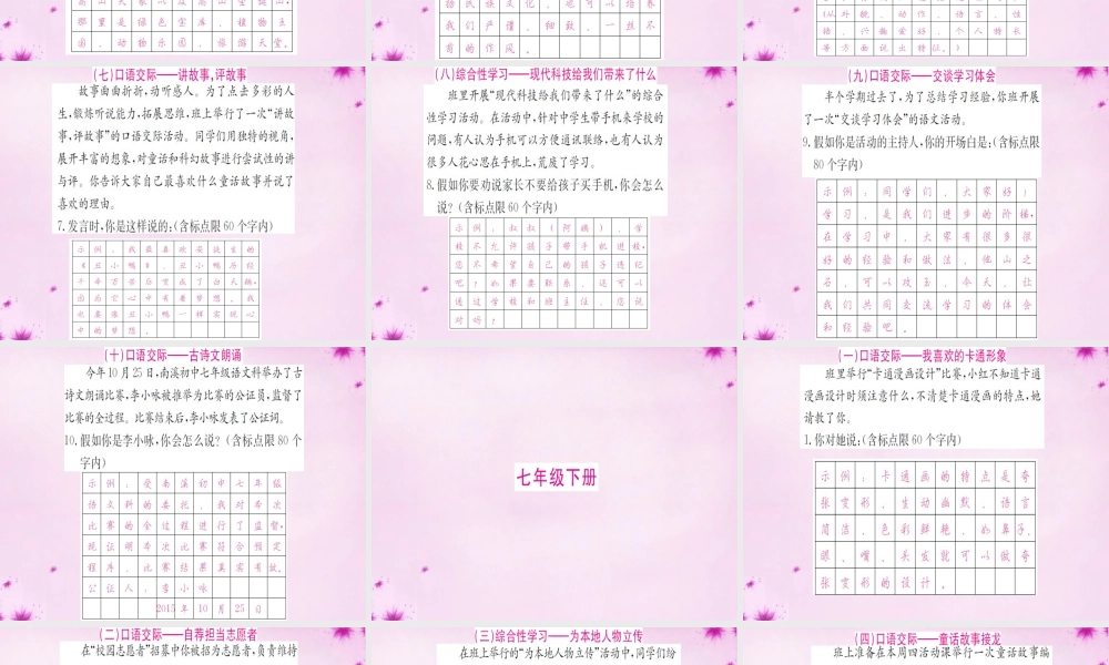 九年级(上册下册)口语交际综合性学习课件 语文版 课件