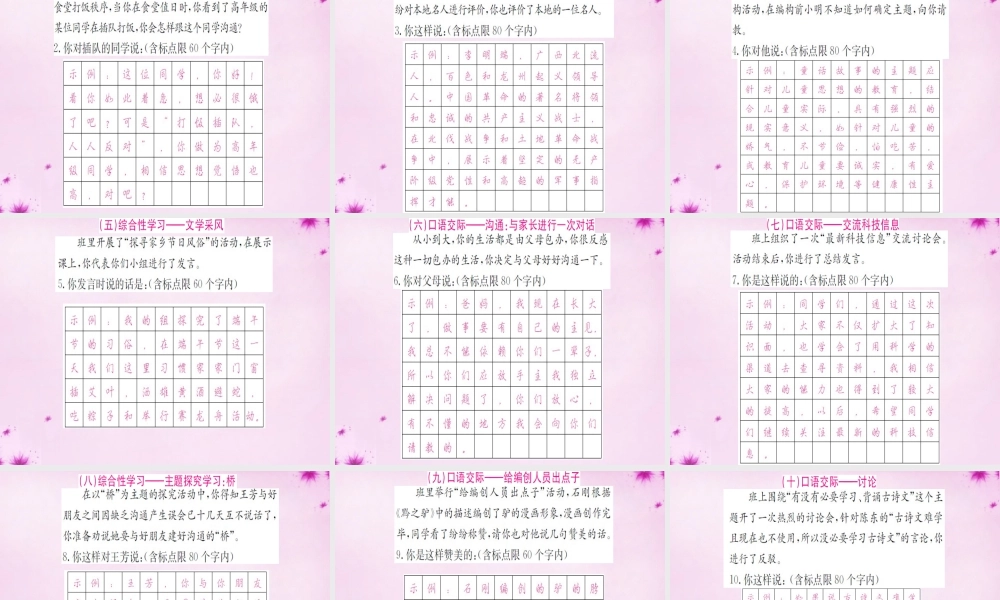 九年级(上册下册)口语交际综合性学习课件 语文版 课件