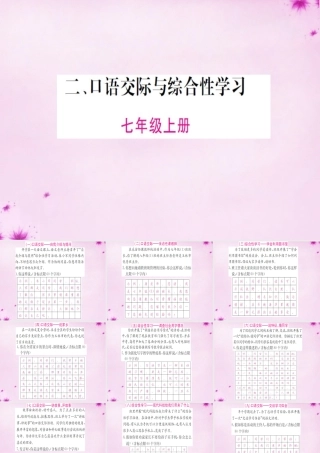 九年级(上册下册)口语交际综合性学习课件 语文版 课件