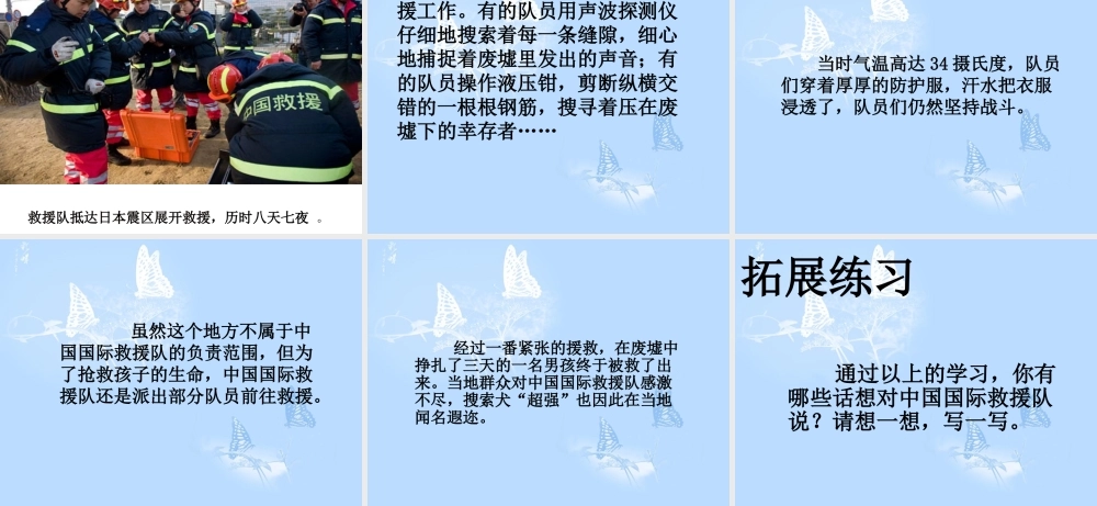 《中国国际救援队，真棒!》