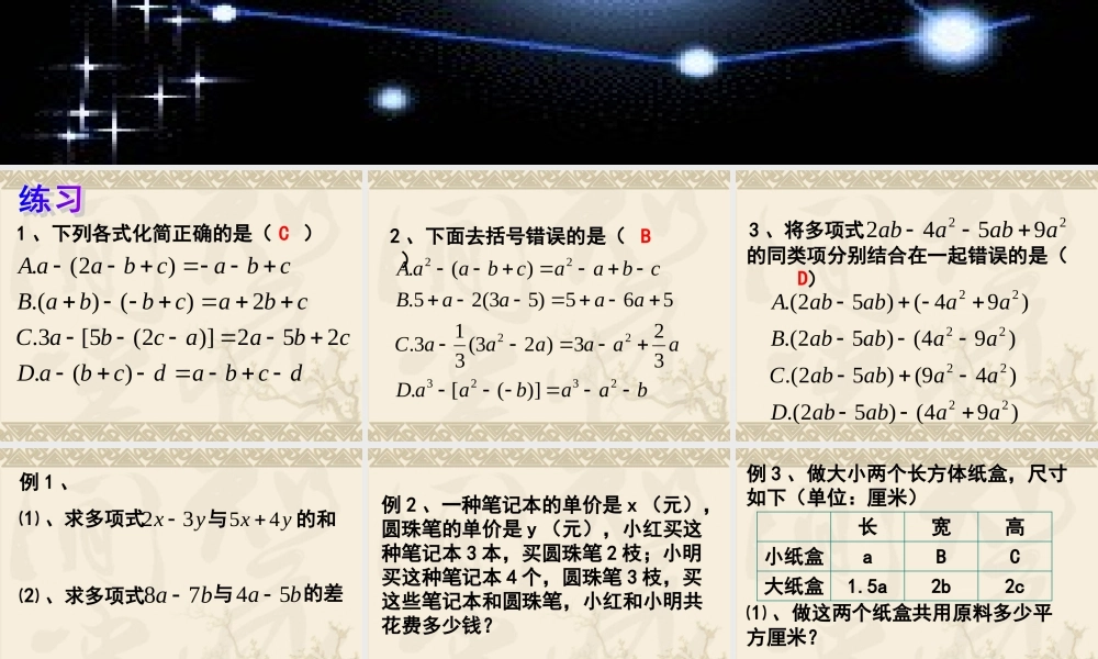 整式加减（三）