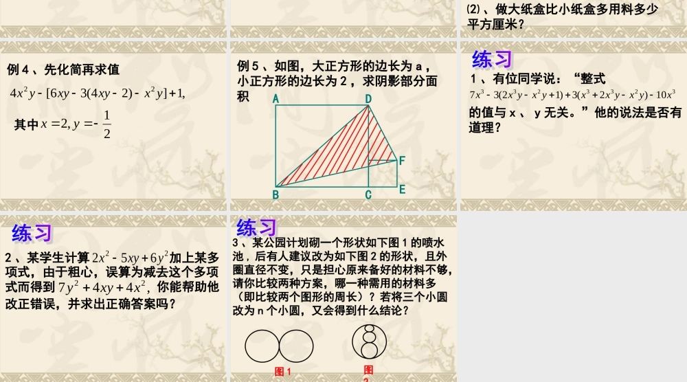 整式加减（三）