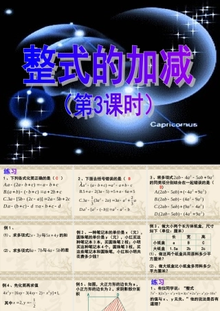 整式加减（三）