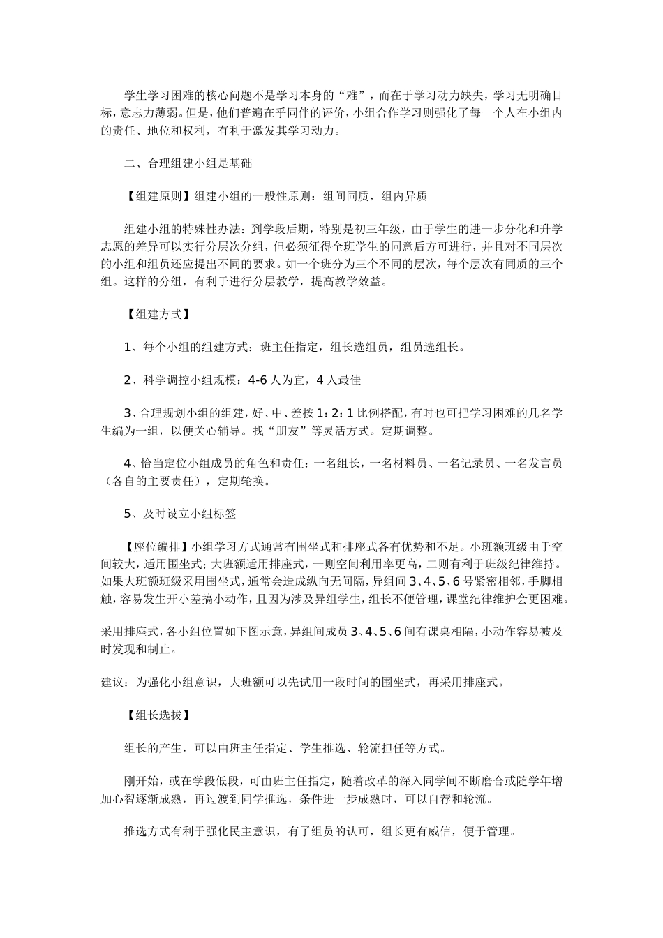 小组合作学习中的小组组建和管理_第2页