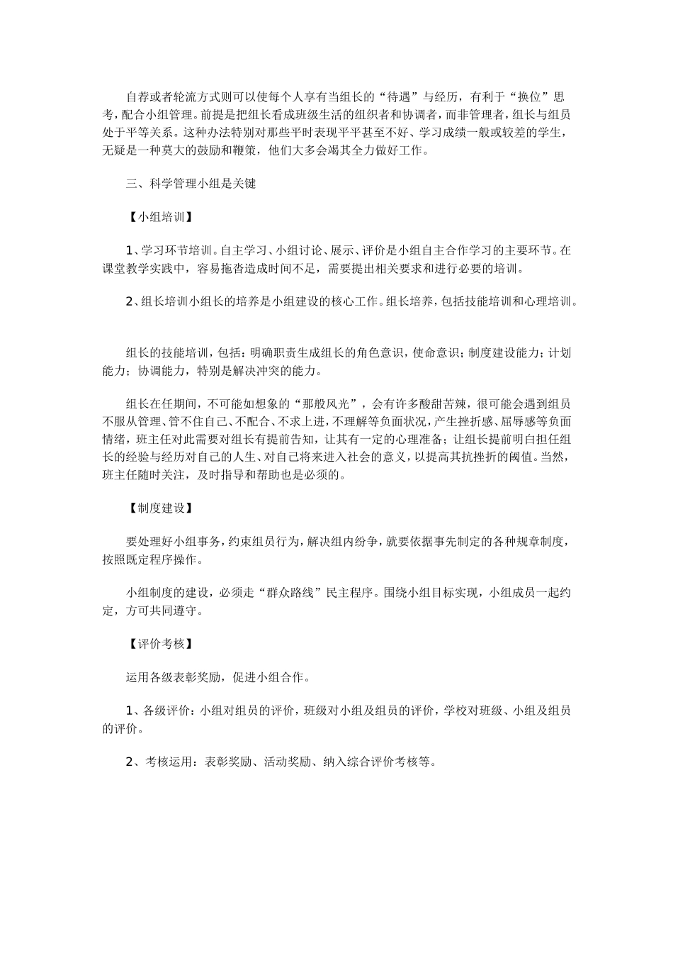 小组合作学习中的小组组建和管理_第3页