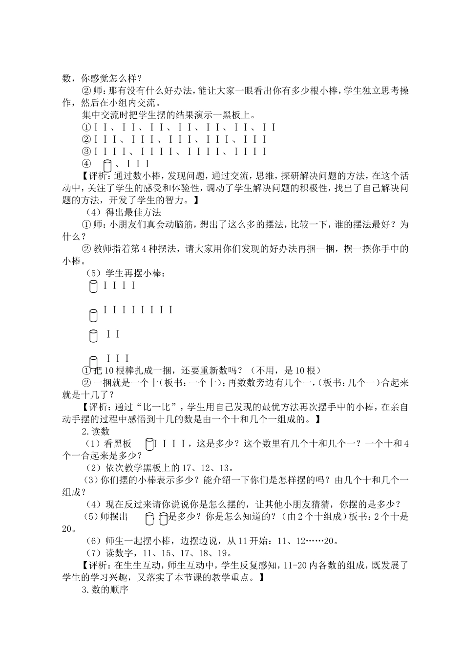 动手操作尝试探究_第2页