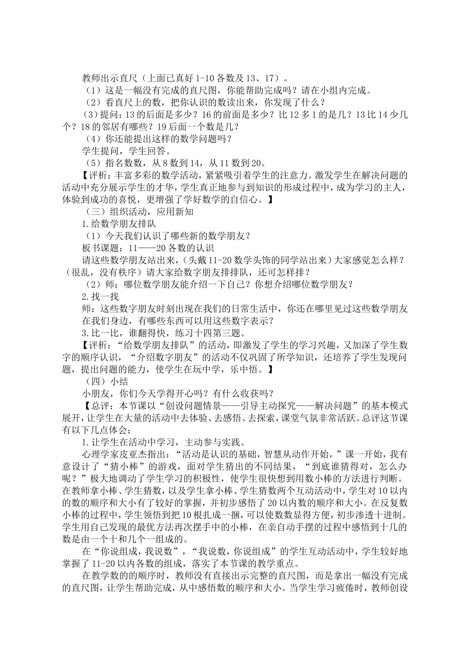 动手操作尝试探究_第3页