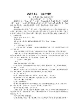 动手操作尝试探究