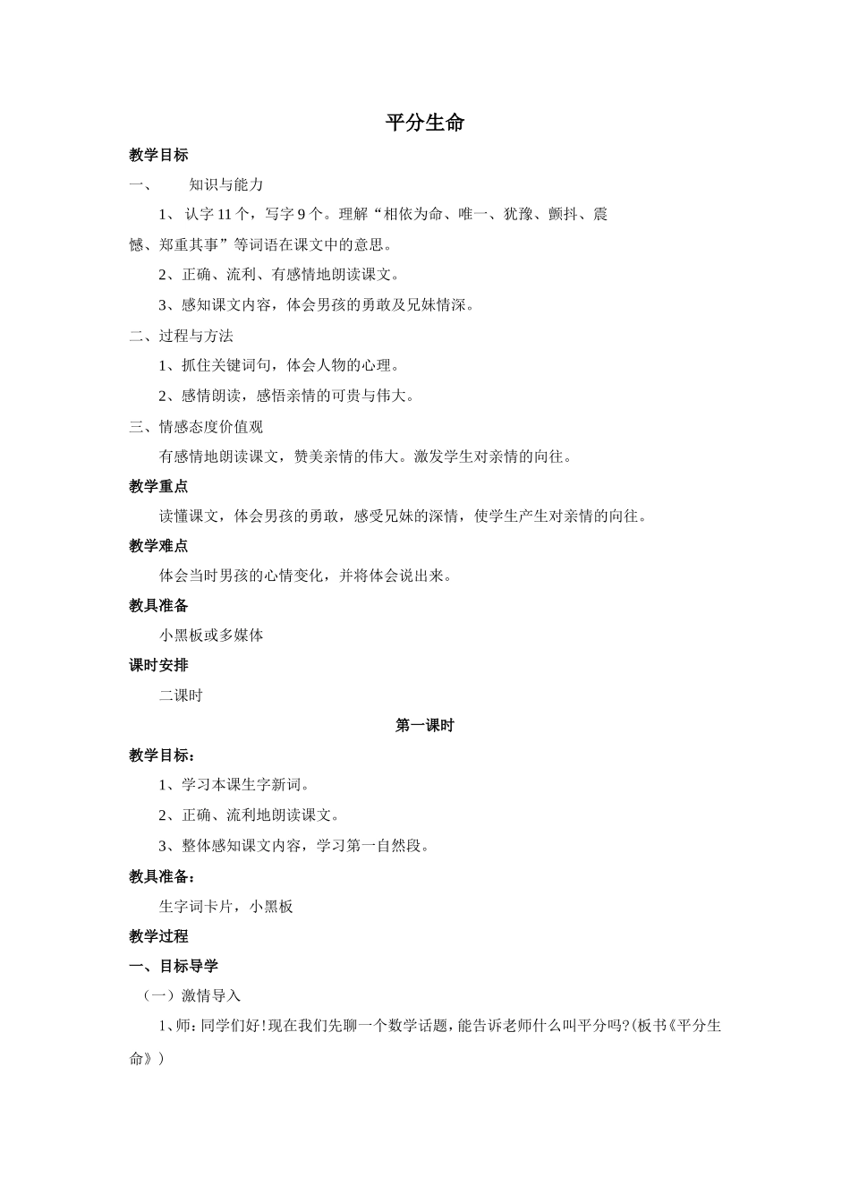 平分生命 (2)_第1页
