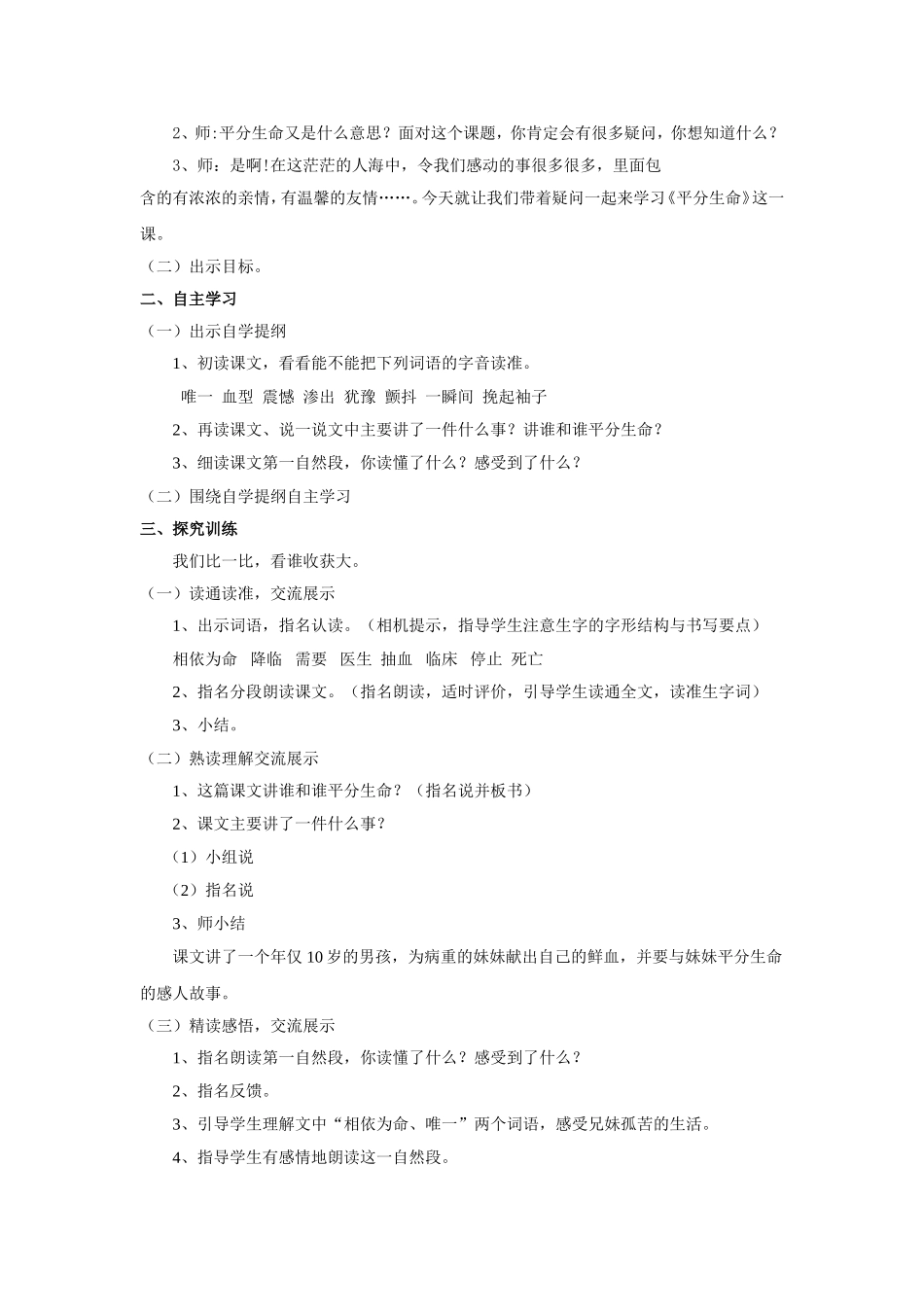 平分生命 (2)_第2页