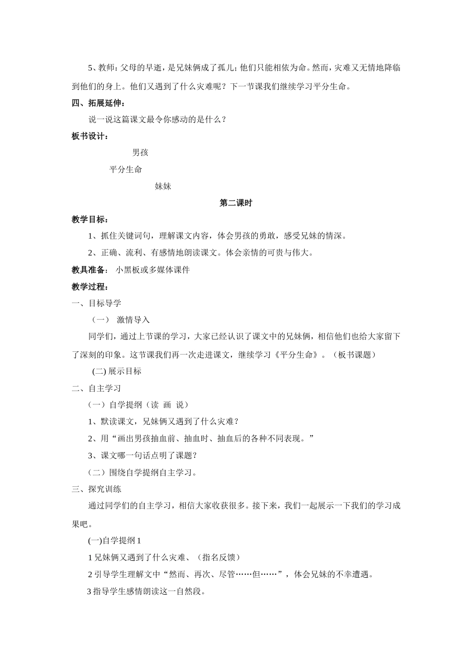 平分生命 (2)_第3页
