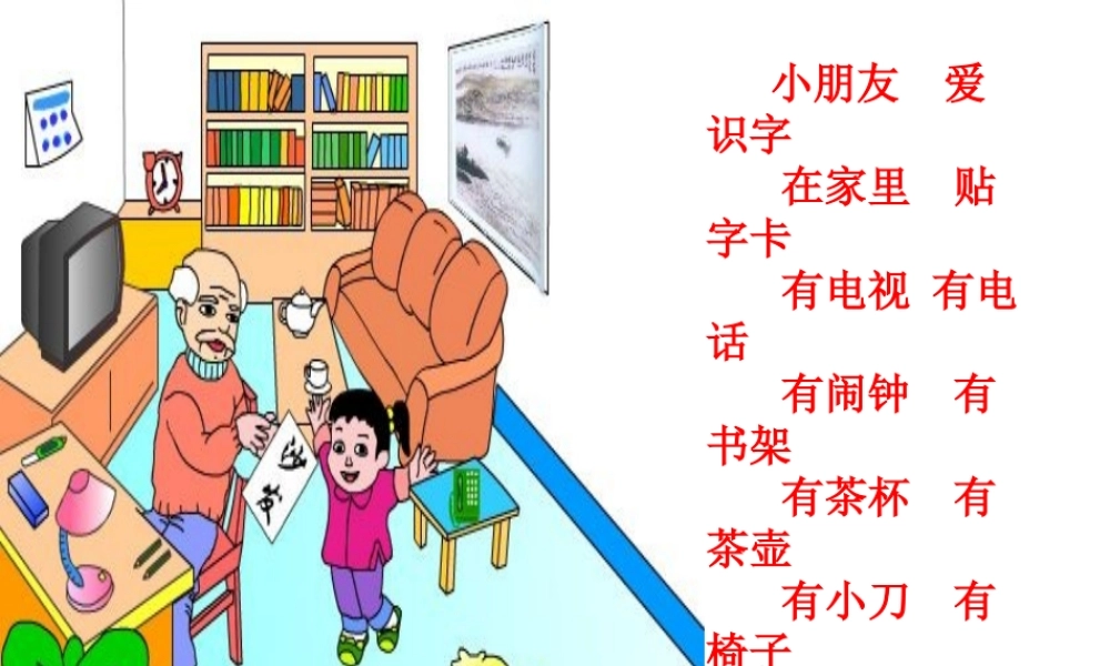 我在街上识汉字