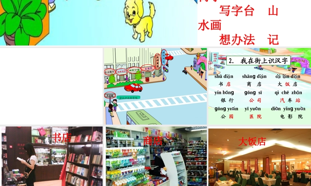 我在街上识汉字