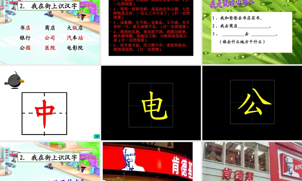 我在街上识汉字