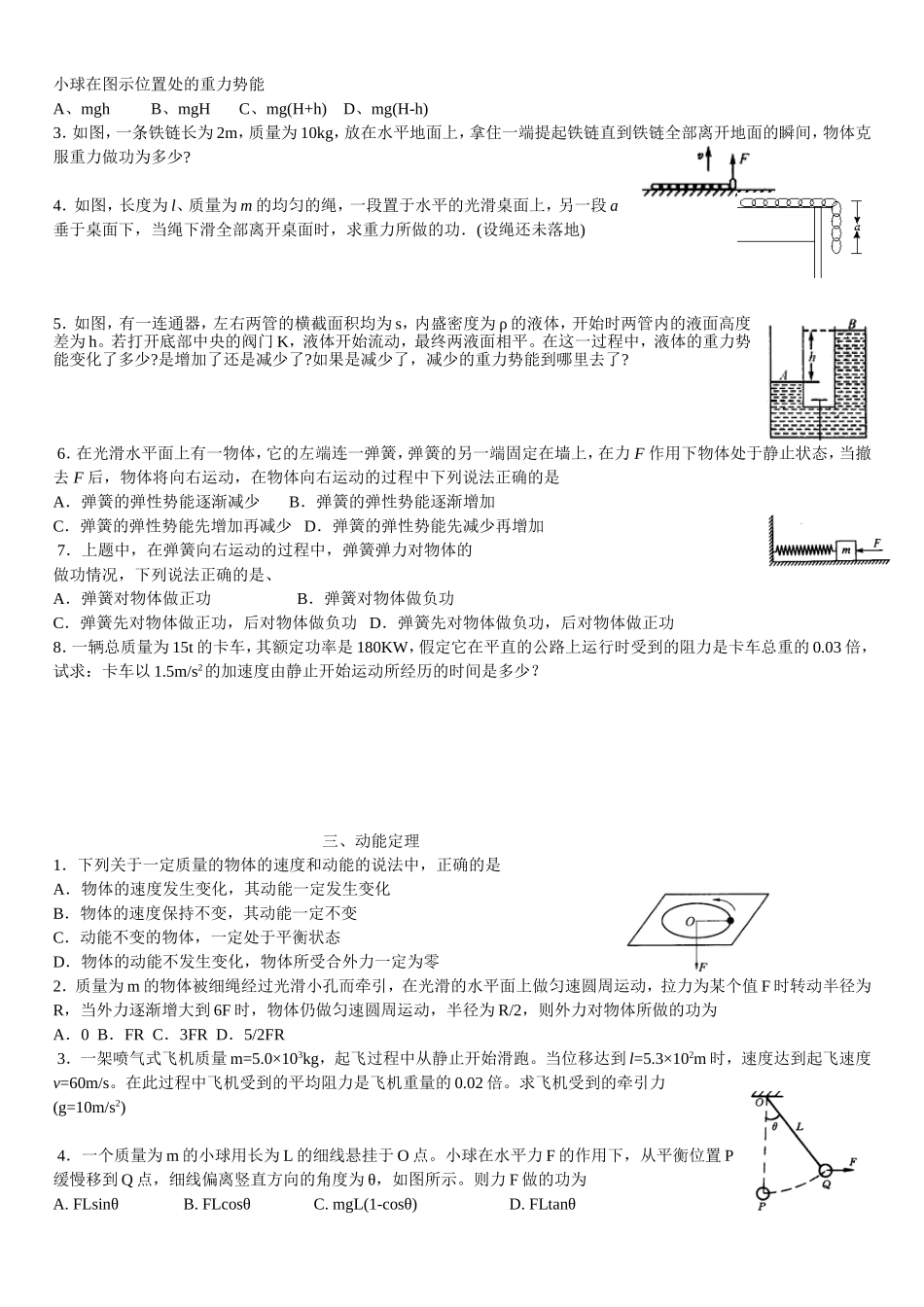 机械能守恒定律全章题_第2页