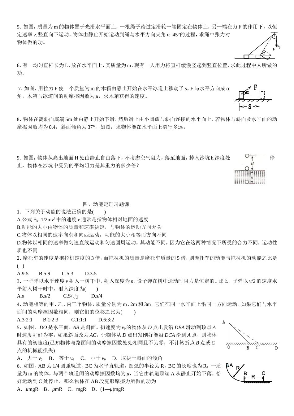 机械能守恒定律全章题_第3页