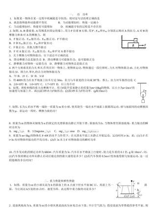机械能守恒定律全章题