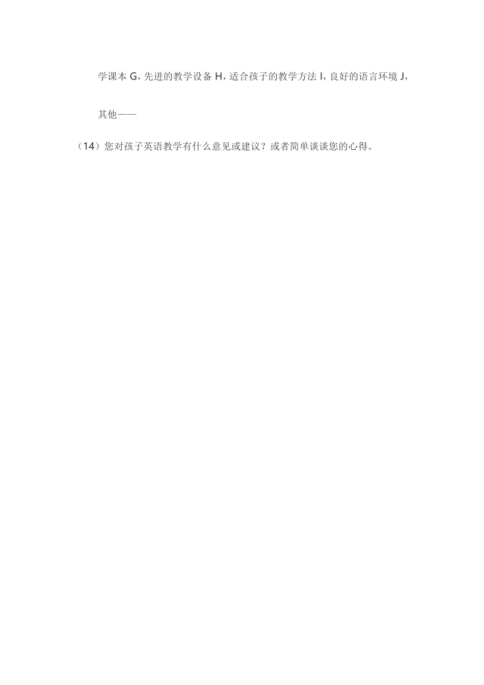 英语调查问卷 (2)_第2页