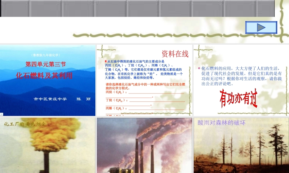 化石燃料及其利用修改